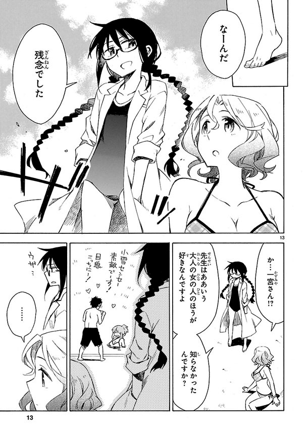 「お前ら全員めんどくさい！」より。