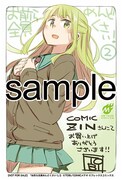 COMIC ZINにて配布される購入特典のサンプル。