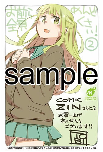 COMIC ZINにて配布される購入特典のサンプル。
