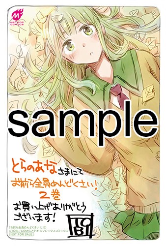 コミックとらのあなにて配布される購入特典のサンプル。