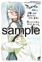 アニメイトにて配布される購入特典のサンプル。