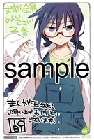 まんが王にて配布される購入特典のサンプル。