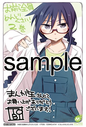 まんが王にて配布される購入特典のサンプル。