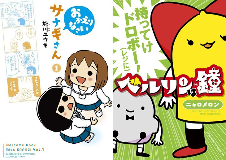 「おかえりなさいサナギさん」「ベルリンは鐘」の各1巻。