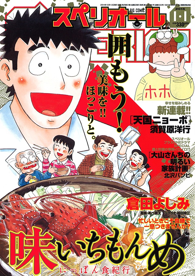ビッグコミックスペリオール2015年1号
