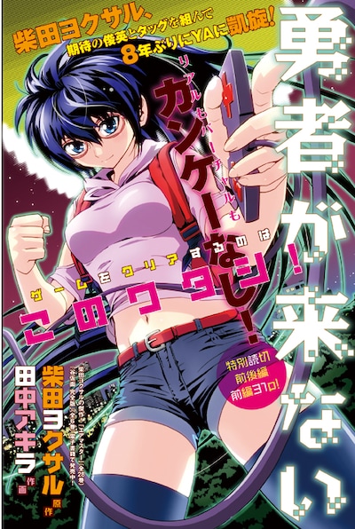 「勇者が来ない」前編の扉絵。