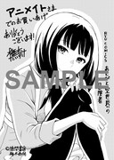 「あせびと空世界の冒険者」2巻のアニメイト特典。