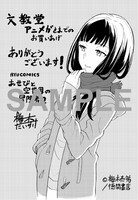 「あせびと空世界の冒険者」2巻の文教堂特典。