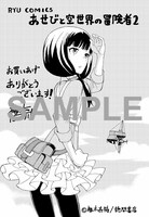 「あせびと空世界の冒険者」2巻の共通ペーパー。