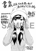 「あせびと空世界の冒険者」2巻の書泉特典。
