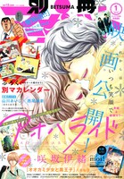 別冊マーガレット2015年1月号