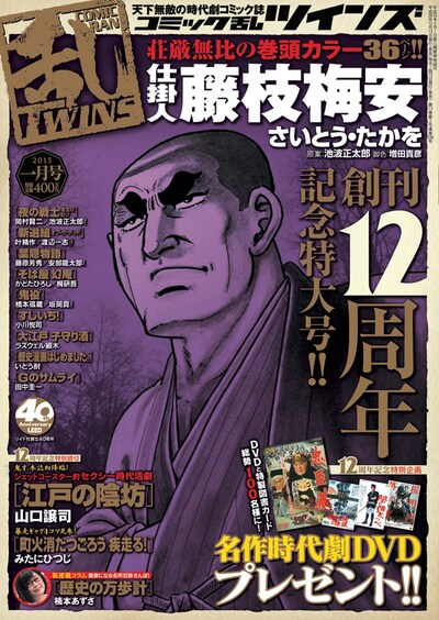 コミック乱ツインズ2015年1月号