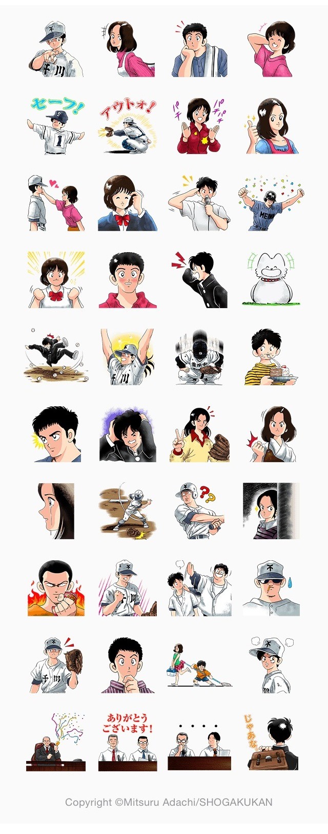 「H2」LINEスタンプ (c)Mitsuru Adachi/SHOGAKUKAN