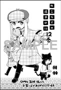 「ねこむすめ道草日記」12巻のCOMIC ZIN特典。