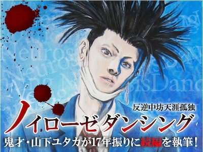 「反逆中坊天涯孤独ノイローゼ・ダンシング」続編執筆プロジェクトのメインビジュアル。