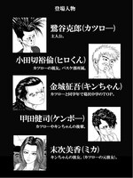 「反逆中坊天涯孤独ノイローゼ・ダンシング」の登場人物紹介。