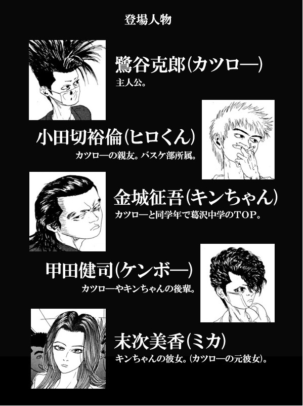「反逆中坊天涯孤独ノイローゼ・ダンシング」の登場人物紹介。