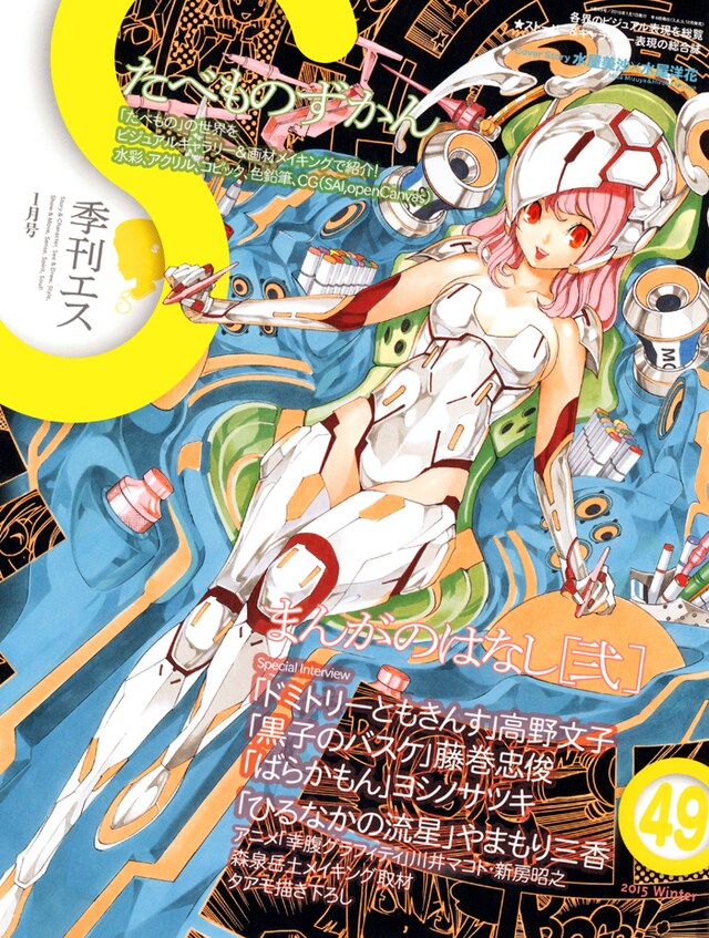 季刊エス2015年1月号