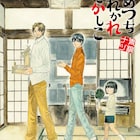 「flat」の青桐ナツ、新刊「あめつちだれかれそこかしこ」で原画展も