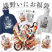 浅野いにお福袋&パーカーのビジュアル。