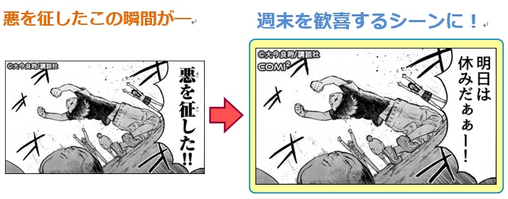 「コミコミ」の使用イメージ。