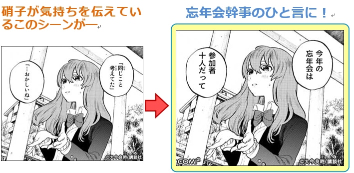 「コミコミ」の使用イメージ。