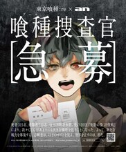 首都圏版に掲載される佐々木琲世の広告。(c)石田スイ／集英社