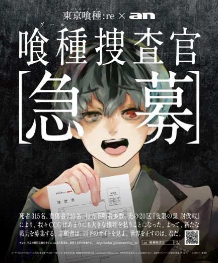 首都圏版に掲載される佐々木琲世の広告。(c)石田スイ／集英社