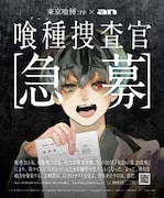 首都圏版に掲載される佐々木琲世の広告。(c)石田スイ/集英社