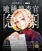 関西圏版に掲載される真戸暁の広告。(c)石田スイ/集英社