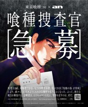 東海版に掲載される亜門鋼太朗の広告。(c)石田スイ／集英社