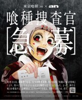 福岡版に掲載される鈴屋什造の広告。(c)石田スイ／集英社