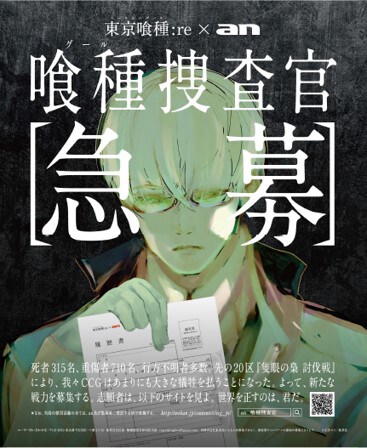 札幌版に掲載される有馬貴将の広告。(c)石田スイ／集英社 - 東京