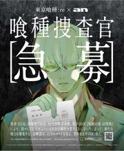 札幌版に掲載される有馬貴将の広告。(c)石田スイ／集英社