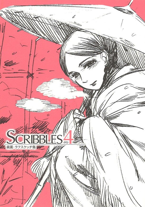 森薫ラフスケッチ集「SCRIBBLES 4」の表紙。