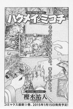 樫木祐人「ハクメイとミコチ」