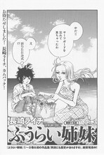 長崎ライチ「ふうらい姉妹」