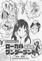 福島聡の新連載「ローカルワンダーランド」。