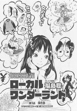 福島聡の新連載「ローカルワンダーランド」。