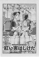 高橋那津子「紅い実はじけた」