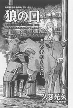 久慈光久「狼の口～ヴォルフスムント～」