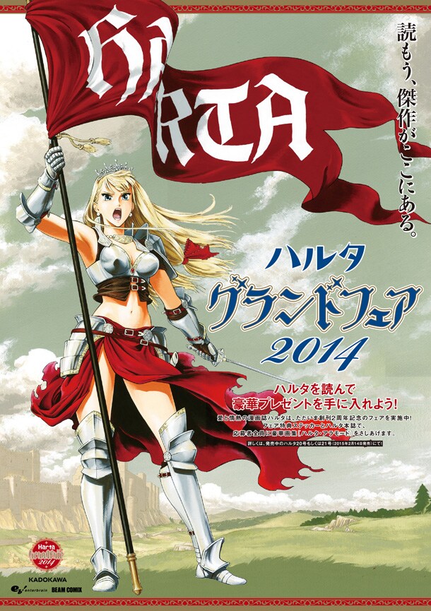 「ハルタ・グランドフェア2014」のポスター。