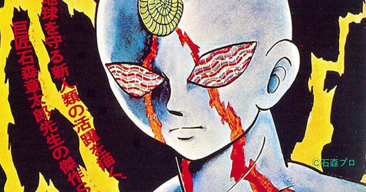 石ノ森の超能力変身ヒーロー「イナズマン」が完全版に！島本和彦も寄稿 