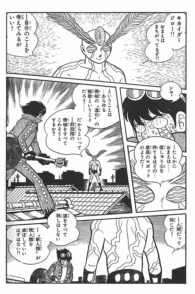 「イナズマン」より、イナズマンとキカイダーの共演シーン。