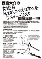 「大晦日年越しエンドレスサイン会2014→2015」の要項。