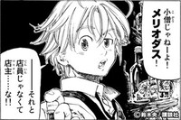 「七つの大罪」のもとのコマ。