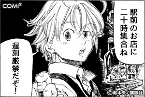 「七つの大罪」のコマのセリフを書き換えた例。