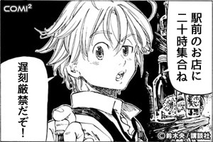 「七つの大罪」のコマのセリフを書き換えた例。