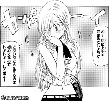 「七つの大罪」のもとのコマ。