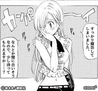 「七つの大罪」のコマのセリフを書き換えた例。